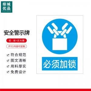 综城优品 定制警示标识牌安全标志牌 铝反光240*300mm