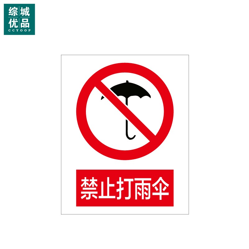 综城优品 定制警示标识牌安全标志牌 不锈钢反光400*500mm