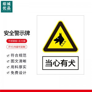 综城优品 定制警示标识牌安全标志牌 不锈钢反光240*300mm