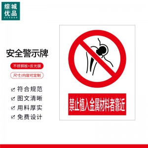综城优品 定制警示标识牌安全标志牌 不锈钢反光320*400mm
