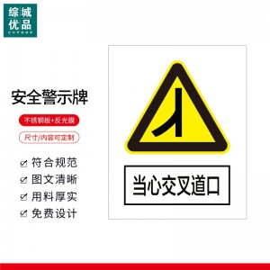 综城优品 定制警示标识牌安全标志牌 不锈钢反光160*200mm