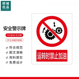 综城优品 定制警示标识牌安全标志牌 PVC反光400*500mm
