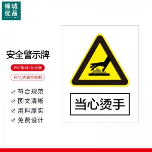 综城优品 定制警示标识牌安全标志牌 PVC反光320*400mm