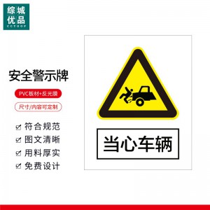 综城优品 定制警示标识牌安全标志牌 PVC反光240*300mm