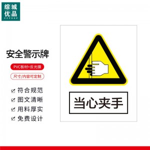 综城优品 定制警示标识牌安全标志牌 PVC反光160*200mm