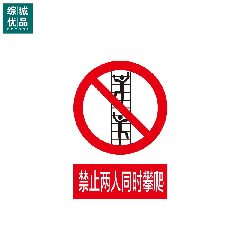 综城优品 定制警示标识牌安全标志牌 铝UV400*500m