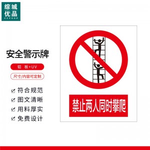 综城优品 定制警示标识牌安全标志牌 铝UV400*500m