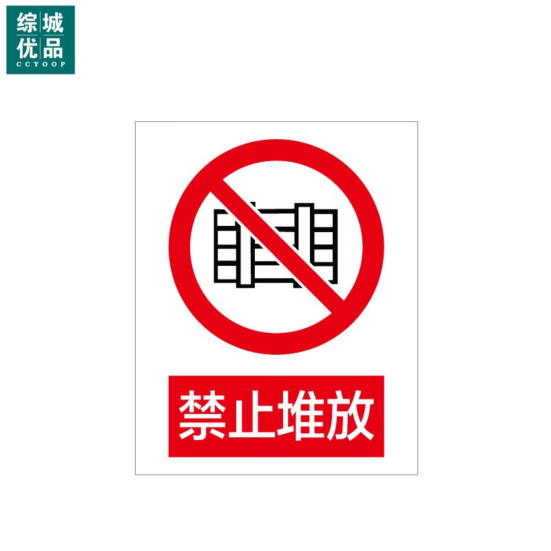 综城优品 定制警示标识牌安全标志牌 铝UV320*400mm