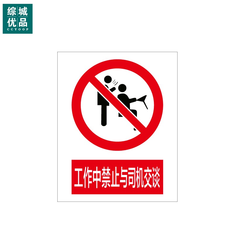 综城优品 定制警示标识牌安全标志牌 铝UV240*300mm