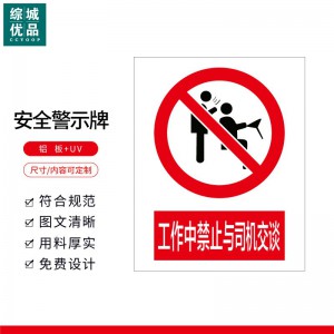 综城优品 定制警示标识牌安全标志牌 铝UV240*300mm