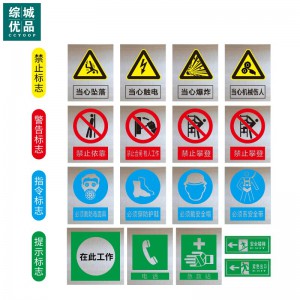 综城优品 定制警示标识牌安全标志牌 铝UV240*300mm