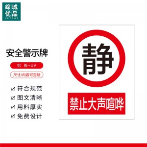 综城优品 定制警示标识牌安全标志牌 铝UV160*200mm
