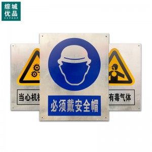 综城优品 定制警示标识牌安全标志牌 铝UV160*200mm