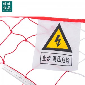 综城优品 CC-089-W25 电力安全围网安全防护网施工隔离网临时防护围网 1米*25米(0.3粗)配6个围网支架