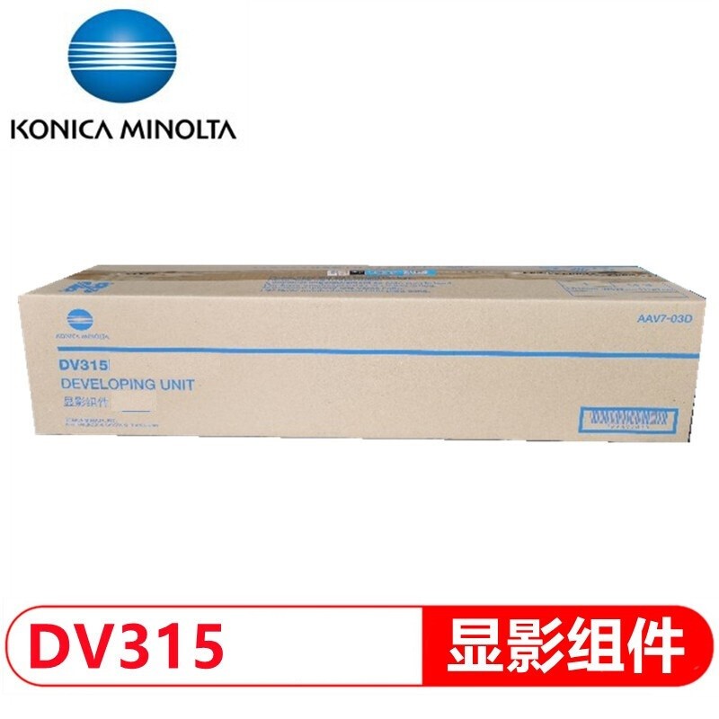 柯尼卡美能达显影组件DV-315C 适用于C7130I 一个