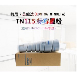 柯尼卡美能达TN115 标容墨粉（适用BH163V/7616V机型）印量11000页一支