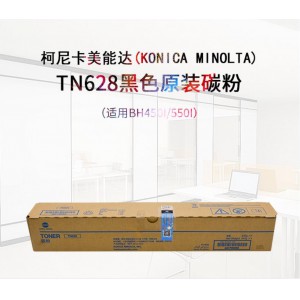 柯尼卡美能达 TN628黑色原装碳粉（适用BH450I/550I）印量约26000页 1支