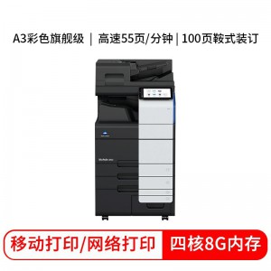 柯尼卡美能达 bizhub C550i A3彩色复合机办公 打印复印扫描 输稿器+四纸盒