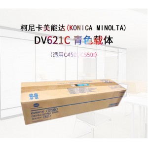 柯尼卡美能达DV621C 青色载体（适用C450I/C550I）印量1000000页