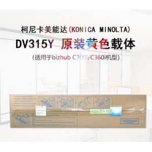 柯尼卡美能达 DV315Y 黄色载体（适用于bizhub C300i/C360i）