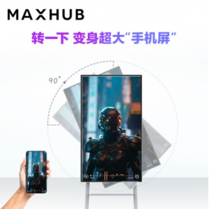 MAXHUB会议平板旋转屏55英寸无线投屏教学视频会议一体机(DM55CA+安卓9+智能笔+支架)