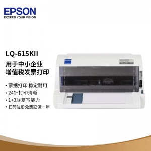 爱普生（EPSON）LQ-615KII针式打印机 LQ-615K升级版针式打印机（82列）一台