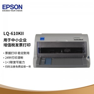 爱普生（EPSON）LQ-610KII 针式打印机 LQ-610K升级版 针式打印机（82列）一台