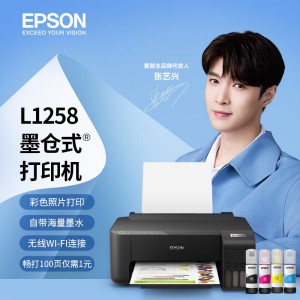 爱普生（EPSON）墨仓式L1258 A4全新彩色单功能打印机 一台