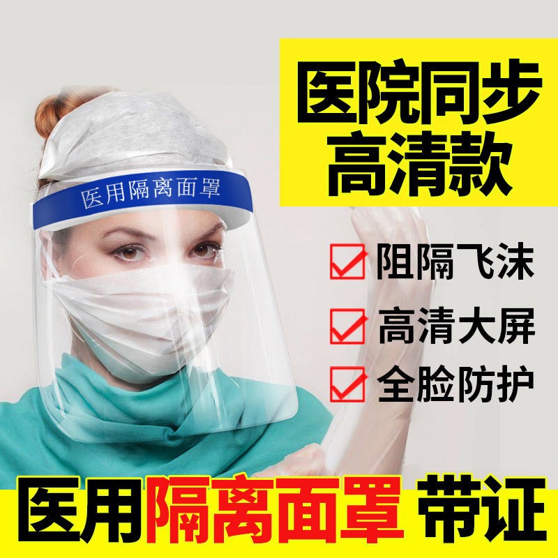 凯伦特CARENT医用隔离面罩防灰尘防液体喷溅全脸防护高清透光大屏保护面罩