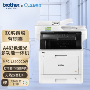 兄弟（brother）MFC-L8900CDW 彩色激光多功能一体机（打印、复印、扫描、传真）自动双面打印