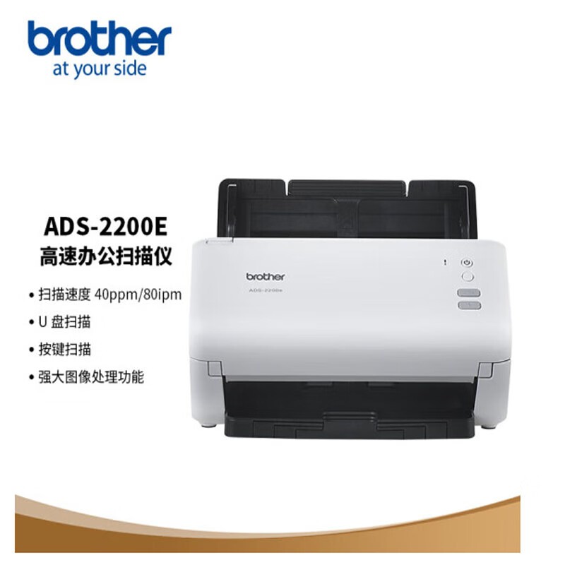 兄弟（brother） ADS-2200e高速扫描仪馈纸式双面扫描 发票扫描 40ppm(支持U盘扫描）