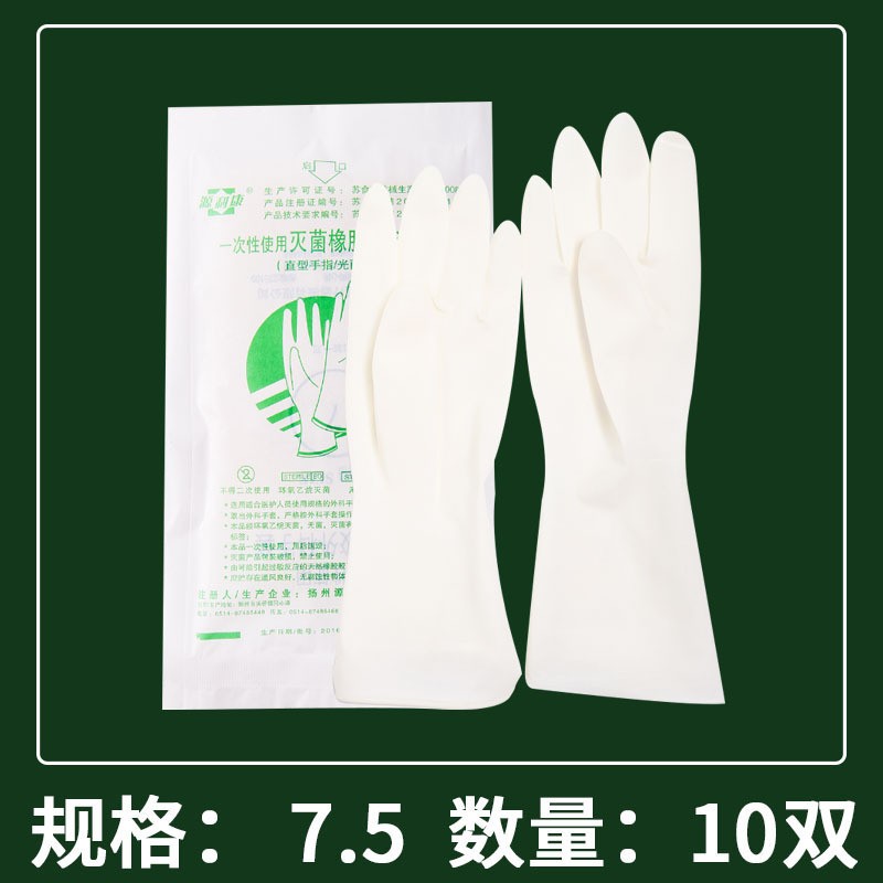 一次性医用灭菌橡胶乳胶手套无菌外科手术室医生专用检查独立包装 灭菌款7.5号独立包装10双