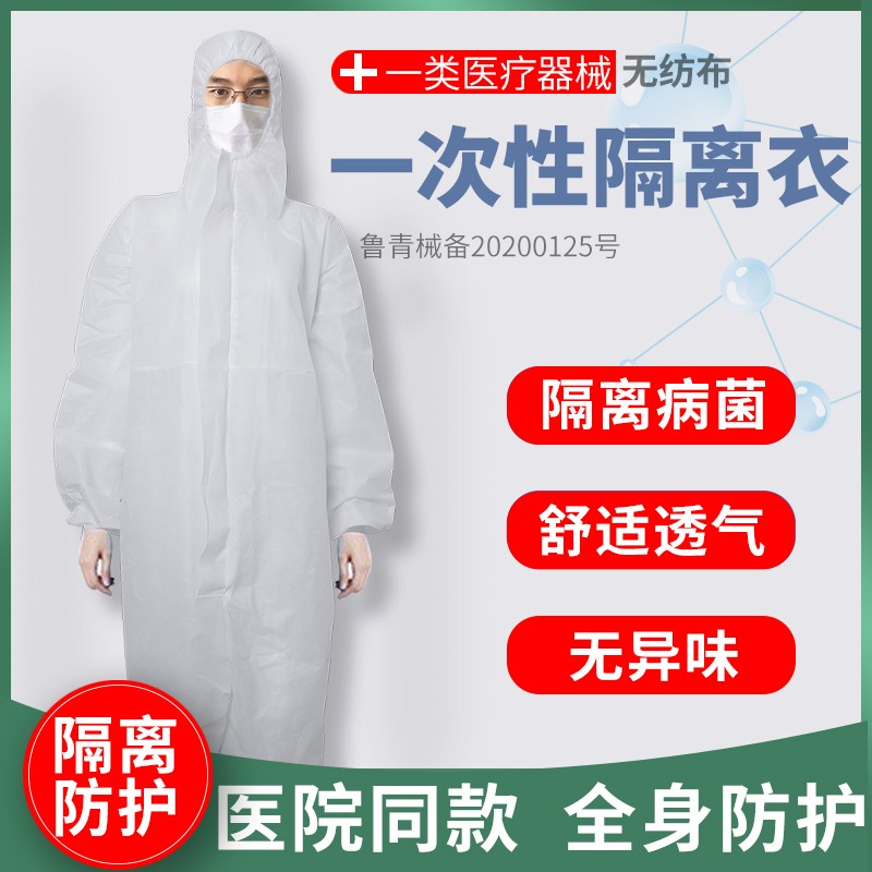 一次性医用隔离衣连体防护医院隔离服防病毒防护防疫连体全身隔离衣带帽