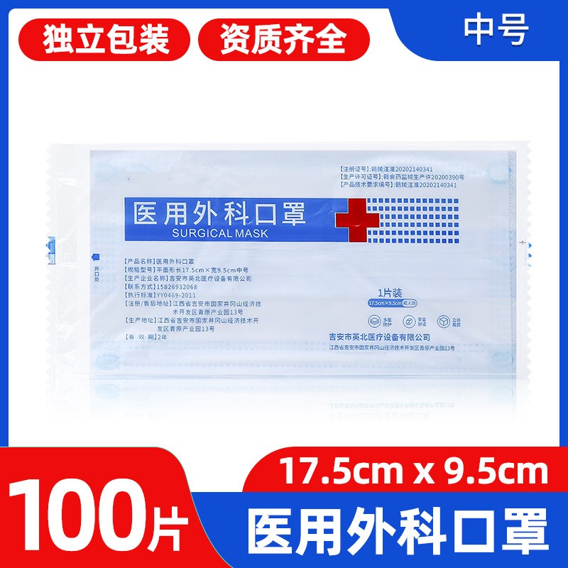 医用口罩医用外科口罩三层蓝色灭菌防护口罩独立包装 100只