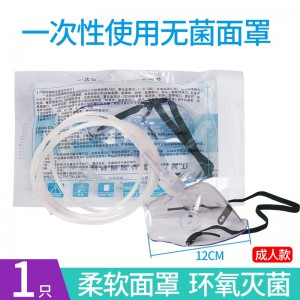 输氧面罩A型(成人)