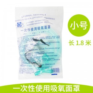 一次性使用吸氧面罩小号
