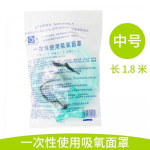 一次性使用吸氧面罩中号