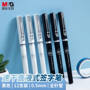 晨光 文具0.5mm黑色中性笔 速干全针管签字笔直液式水笔 ARP57501 12支/盒