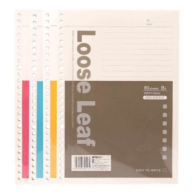 晨光(M&G)文具 B5活页芯26孔经典办公80页 颜色随机 单包装 APY9A045
