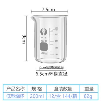 玻璃烧杯环球有刻度 200ml低型