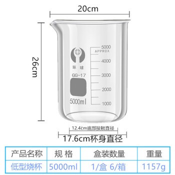 玻璃烧杯环球有刻度 5000ml低型