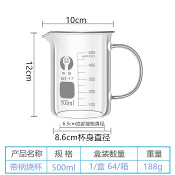 玻璃烧杯环球有刻度 500ml带柄