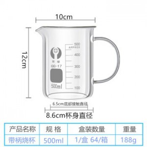 玻璃烧杯环球有刻度 500ml带柄