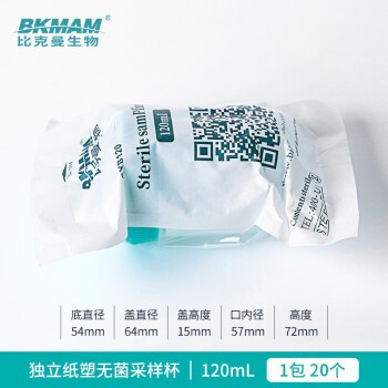 比克曼一次性无菌采样杯尿杯大便杯精子取样采集杯螺口刻度采集杯 比克曼生物 120ml 1包 20支/包