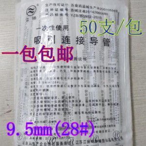 江扬9.5mm(28#) 一次性使用吸引连接管医用吸引管带连接头负压引流管电动吸痰器连接导管