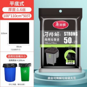 美丽雅商用垃圾袋大号厚实黑色酒店环卫物业塑料袋加厚型清洁平口 100X110cm 【50只】1.6丝 加厚