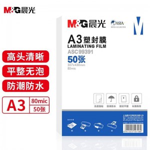 晨光A3/50张透明高清塑封膜 80mic307*430mm照片塑封膜ASC99391 一包