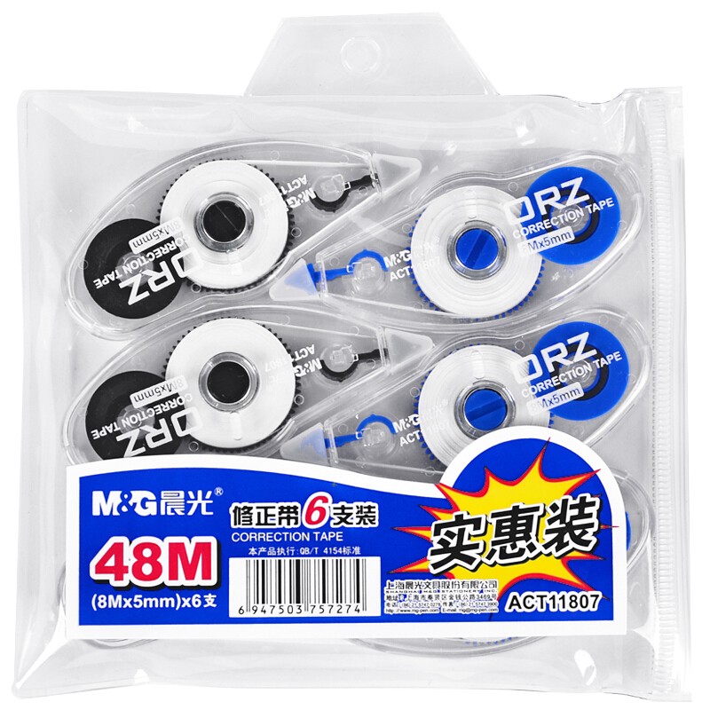 晨光文具8m*5mm经典修正带 学生涂改带 顺滑不易断带轻薄改正带ACT11807 6支/袋