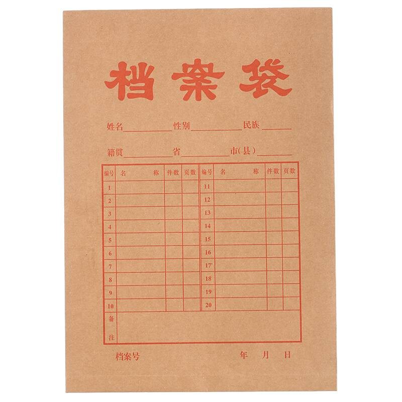 晨光(M&G)文具 20个装A4/175g 高档牛皮纸档案袋 文件袋 大容量资料袋 APYRAP01