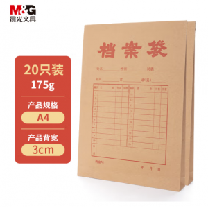晨光(M&G)文具 20个装A4/175g 高档牛皮纸档案袋 文件袋 大容量资料袋 APYRAP01
